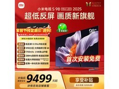 小米2025款98寸L98MB - S电视低至8414元