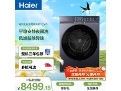 海尔12kg超薄滚筒洗衣机，到手9999元