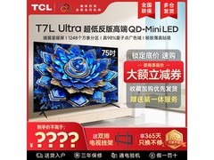 TCL T7L Ultra 75英寸电视直降300元
