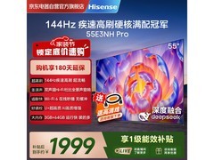 海信55E3NH-PRO电视直降150元