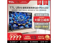 TCL 85T7L电视1元享9折