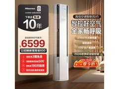 海信72X5E1大3匹新风空调直降好价