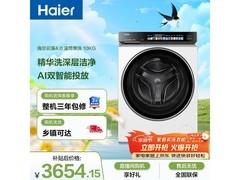 海尔云溪4滚筒洗衣机，到手4294元