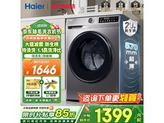 海尔10kg滚筒洗衣机直降补贴仅1389元