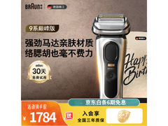 BRAUN德国电动剃须刀京东特惠仅1727元