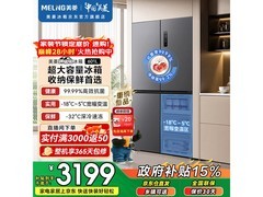 美菱双变频冰箱直降418元