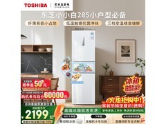 东芝小小白冰箱京东9折，2585元带回家
