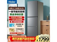 海尔283L风冷三门冰箱直降320元