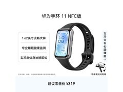 华为手环11 NFC版羽砂黑，补贴后217元