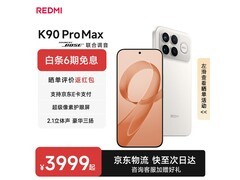 红米K90Pro Max 5G手机，到手仅3249元