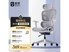 黑零B1 Pro云白电脑椅338元