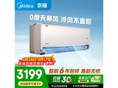 美的京耀空调1.5匹钜惠