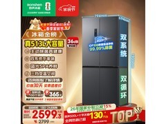 容声 513L 风冷十字门冰箱低至 3057.3 元