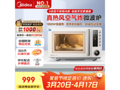 美的微烤炸一体机23L