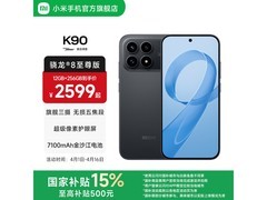 红米K90 5G手机限时特惠