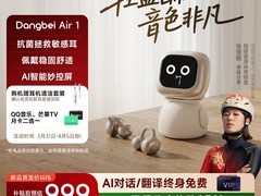 当贝 Air 1耳机直降，到手仅999元！