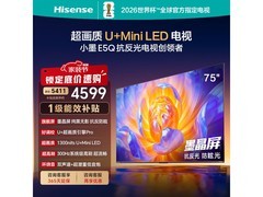 海信75英寸E5Q电视，优惠价5410元