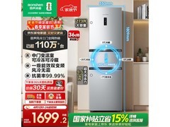 容声273L风冷三门冰箱低至1998元