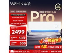 华凌超省电Pro空调1.5匹