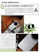 专业V单再进化，vivo X300 Ultra一文看懂