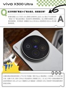 专业V单再进化，vivo X300 Ultra一文看懂