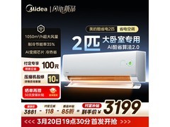 美的酷省电二代2匹空调钜惠