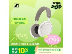 森海塞尔大馒头4耳机，到手仅1546元