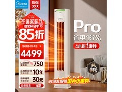 美的2匹酷省电Pro空调，到手价4449元