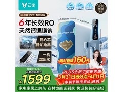 云米昆仑3 2E净水器1000G直饮机大促