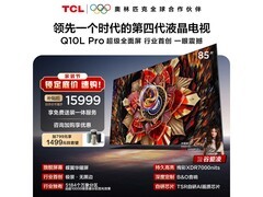 TCL 85Q10L Pro 电视京东直降 5500 元