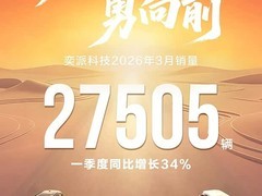 奕派007闪现版上市：610km续航、5.7秒破百，3月销量破2.7万辆