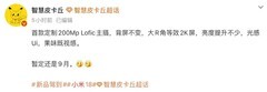 小米的9月攻势：玄戒O3、阔折叠，王炸一个接一个