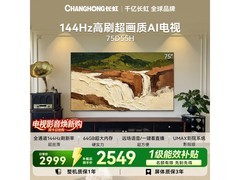 长虹75D55H电视京东直降300元！
