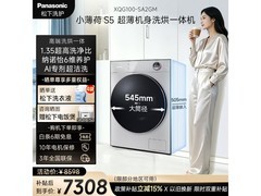 Panasonic小薄荷S5洗烘一体机京东9折特惠