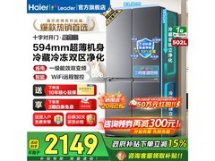 Leader 502L 冰箱多优惠，到手 2050.94 元包邮