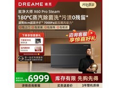 追觅X60Pro Steam扫地机直降近2000元