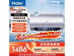海尔60L电热水器，京东特惠低至1185元