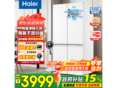 海尔659L风冷十字冰箱直降千元