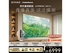 长虹75D8S Pro电视，到手价低至6966元