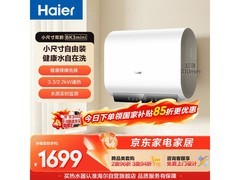 海尔60L电热水器京东特惠低至1360元