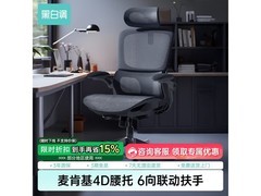黑白调P2 Pro二代曜黑工学椅589元促销