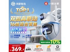 鸿蒙智选室外摄像头，到手仅299元！