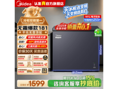 美的无霜王181L冰箱直降