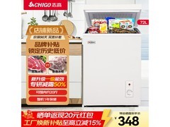 志高72L小冰柜京东特惠，到手仅368元
