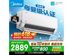 美的无风感空调1.5匹钜惠
