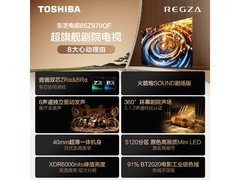 东芝Z970QF 85英寸Mini LED电视直降1612元