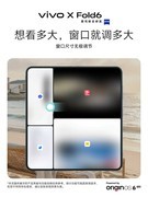 vivo X Fold6原子工作台"并行模式"亮相 支持四屏同开多任务