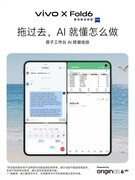 vivo X Fold6原子工作台"并行模式"亮相 支持四屏同开多任务