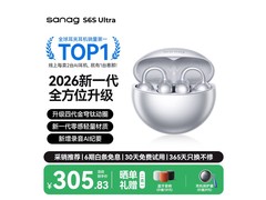 塞那S6S Ultra月光银骨传导耳机9折特惠