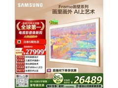 京东自营三星85英寸画壁电视满减特惠